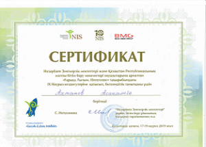 Ахтанов сертификат